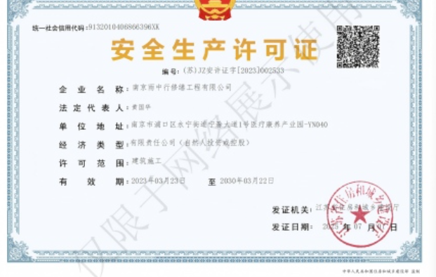 余姚建筑企业安全生产许可证