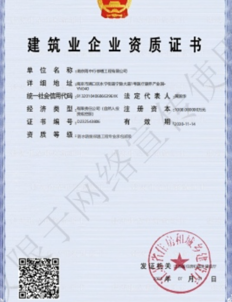 余姚防水防腐资质证书