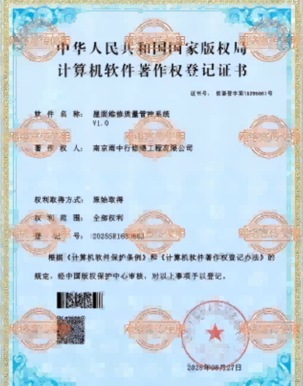 余姚屋面维修管控系统证书