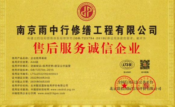 余姚售后服务诚信企业证书