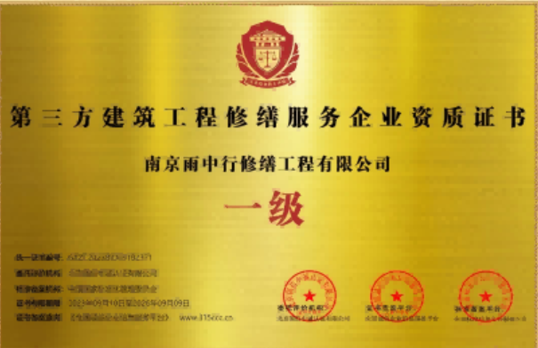 余姚第三方建筑修缮服务企业资质证书